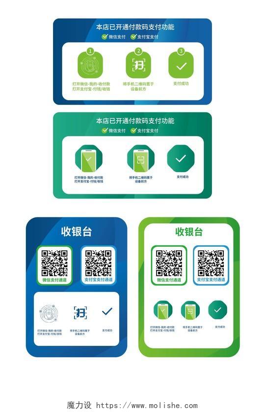 蓝绿色简洁创意扫码付款码微信支付宝支付设计